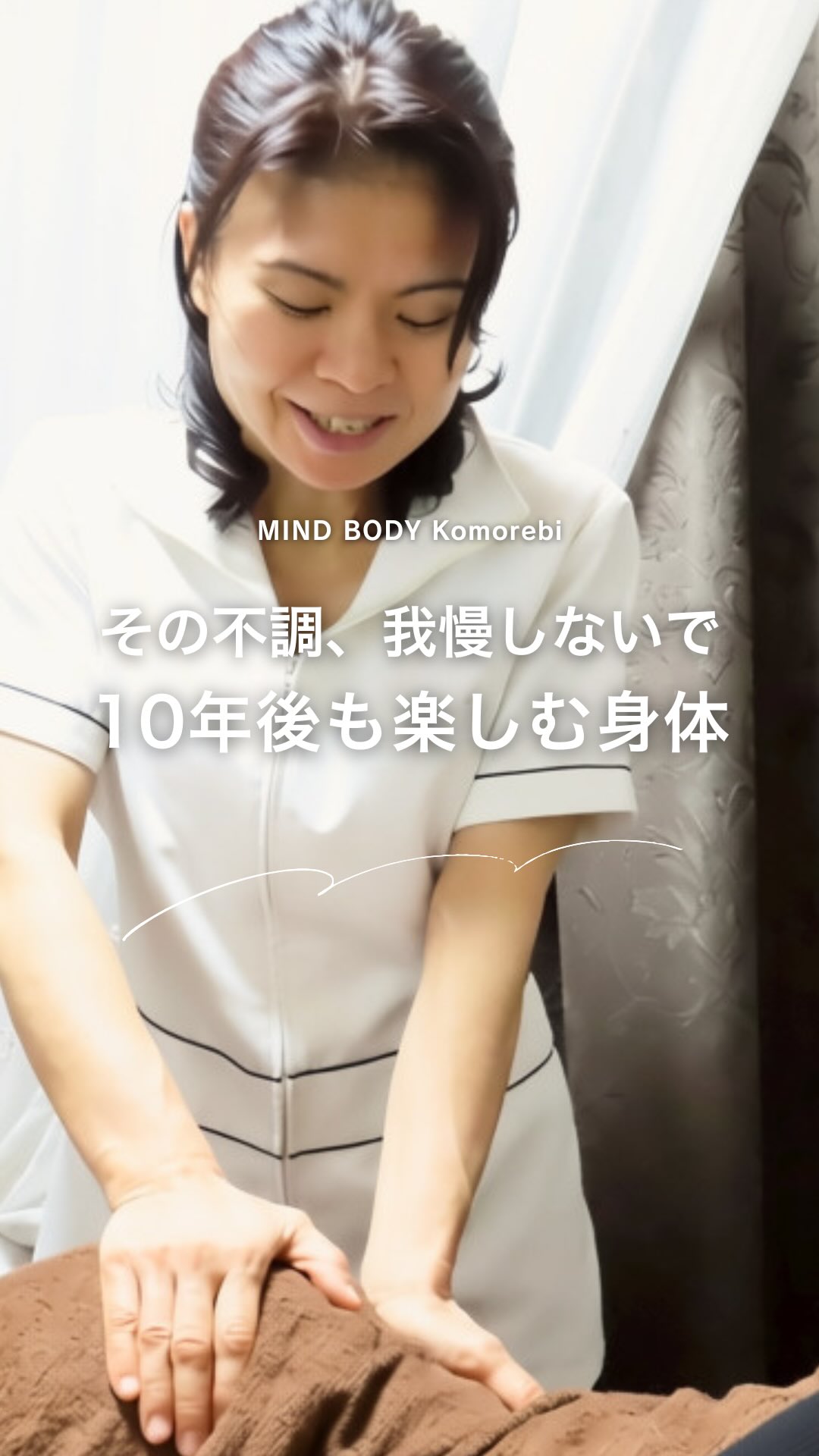 その不調、我慢しないで
