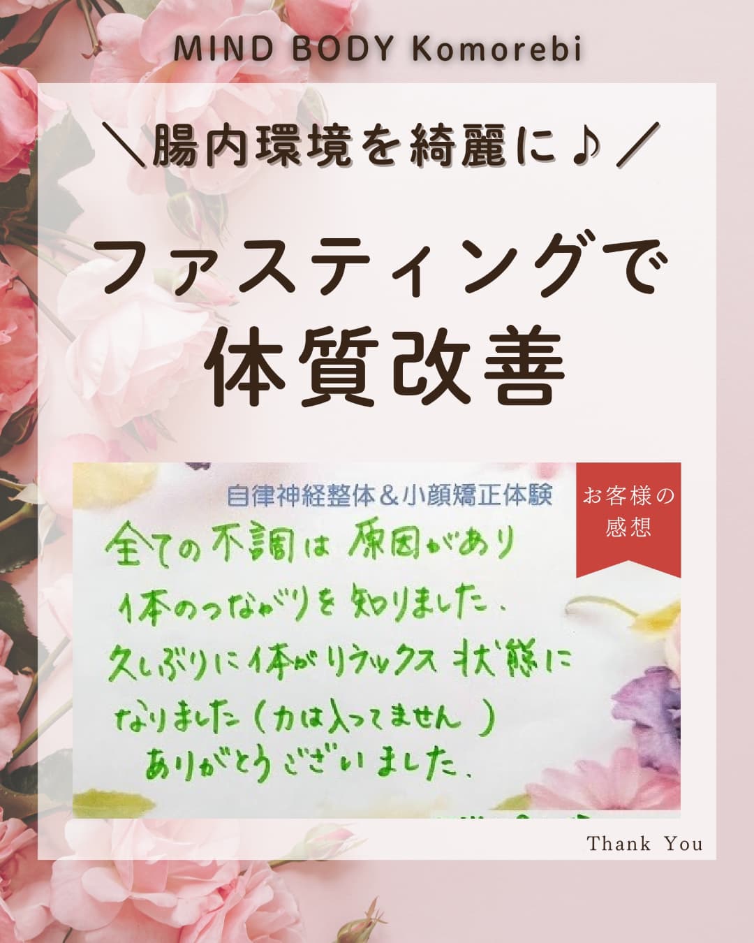 小顔矯正＆自律神経整体