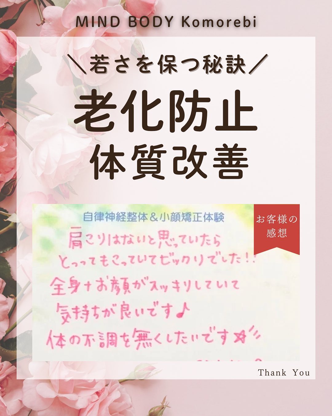 小顔矯正＆自律神経整体