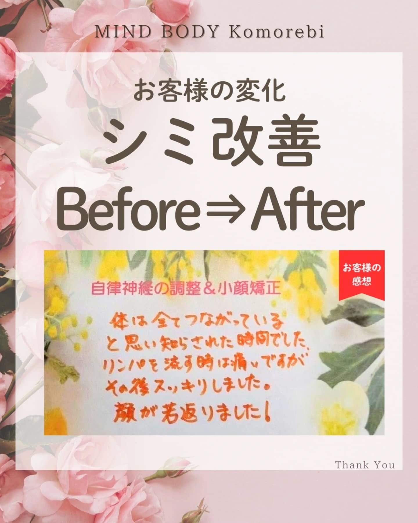 小顔矯正&自律神経整体