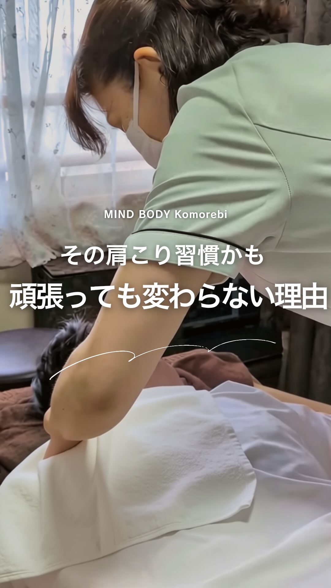 その肩こり、習慣かも