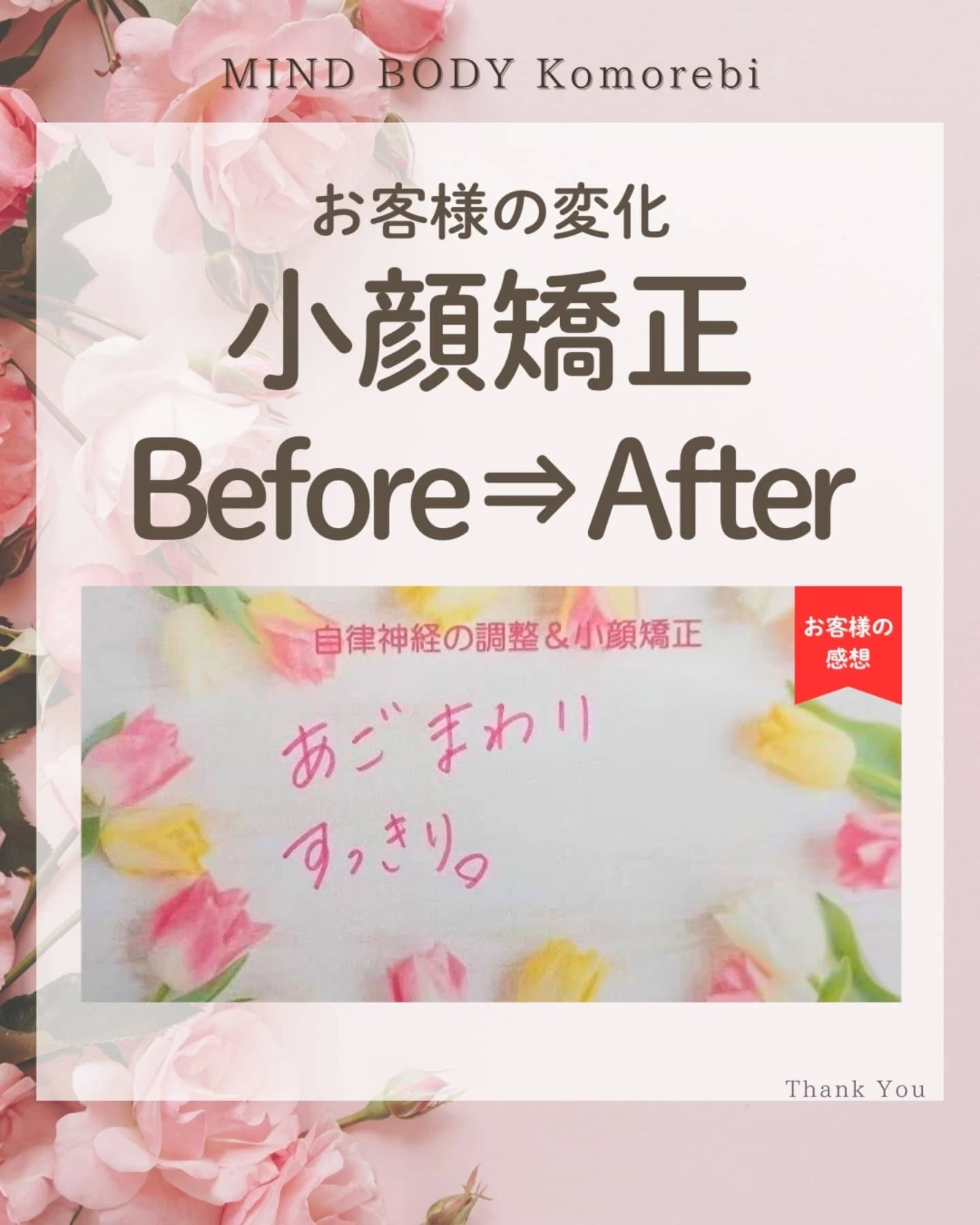 小顔矯正&自律神経整体