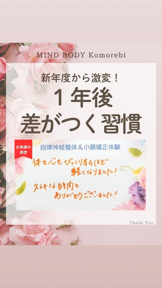 小顔矯正&自律神経整体