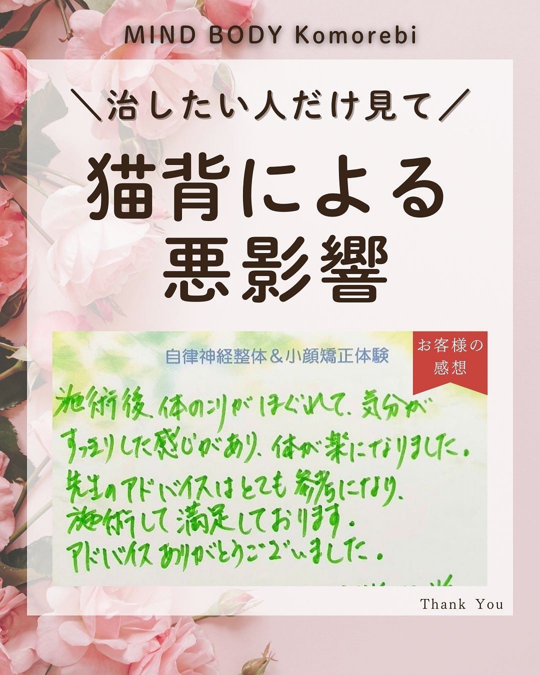 小顔矯正＆自律神経整体