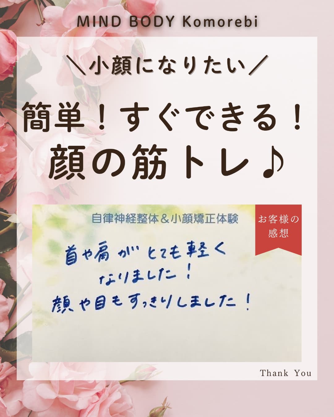 小顔矯正＆自律神経整体