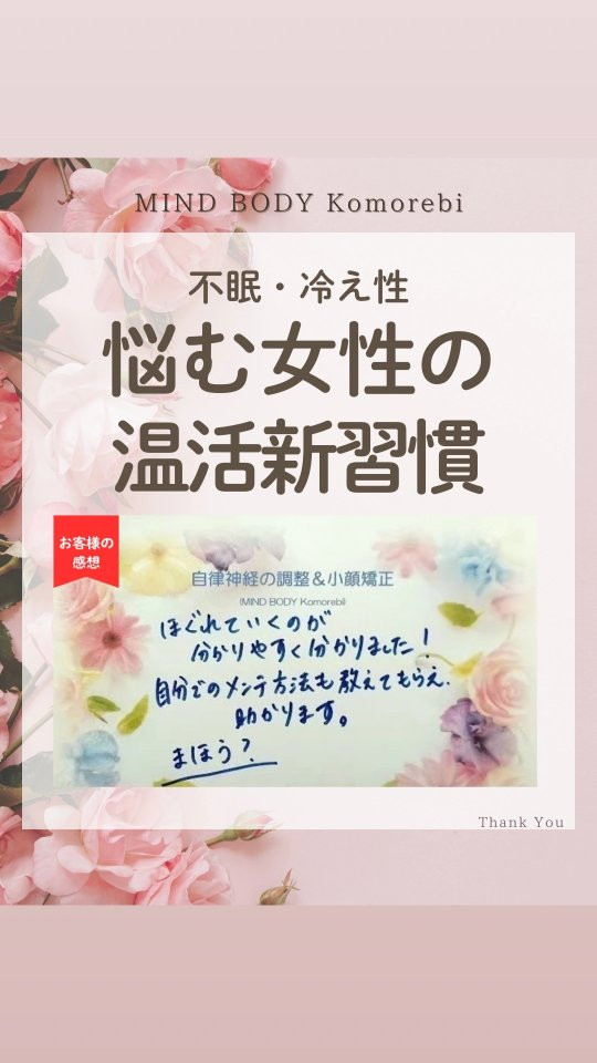 小顔矯正&自律神経整体