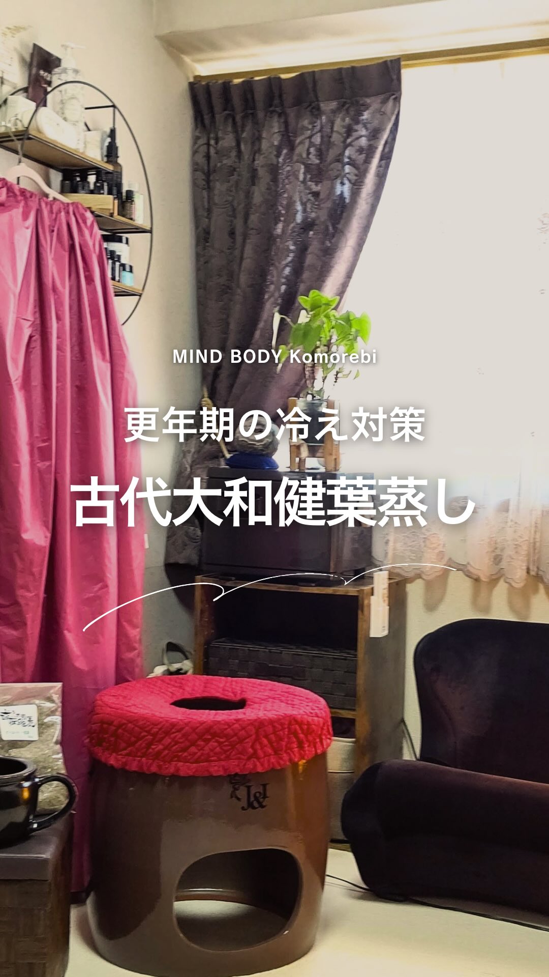 更年期の冷え対策