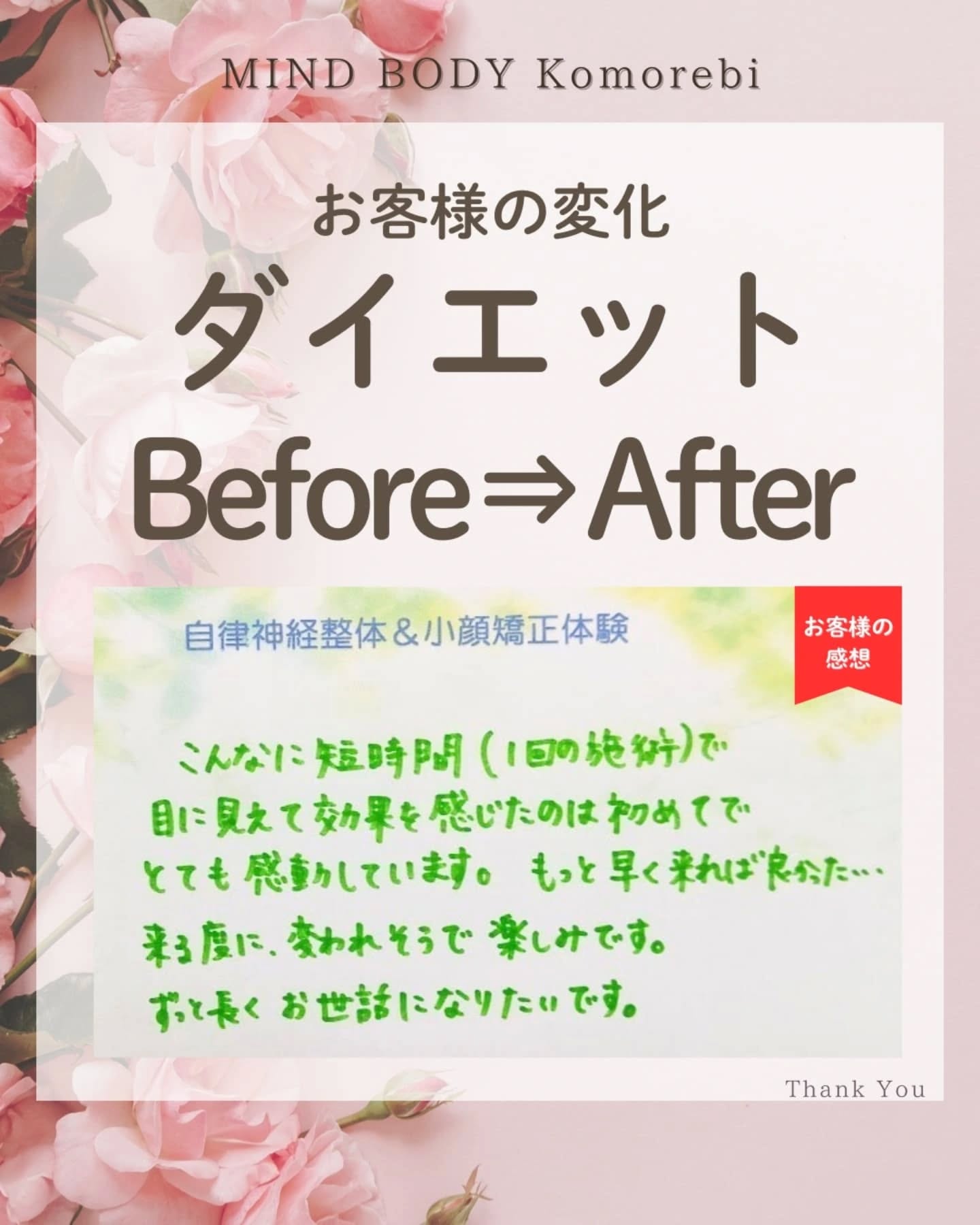 小顔矯正&自律神経整体