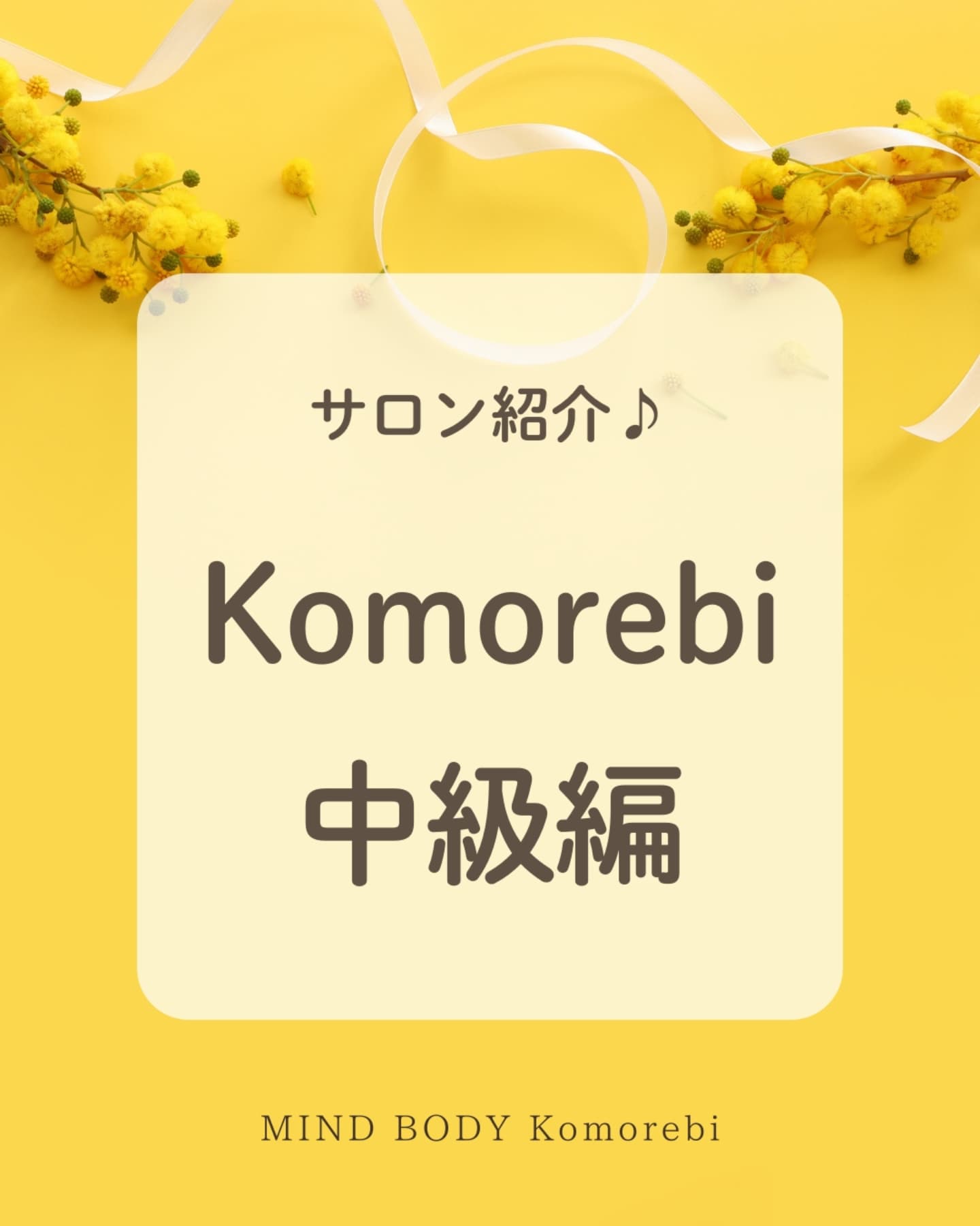 小顔矯正&自律神経整体