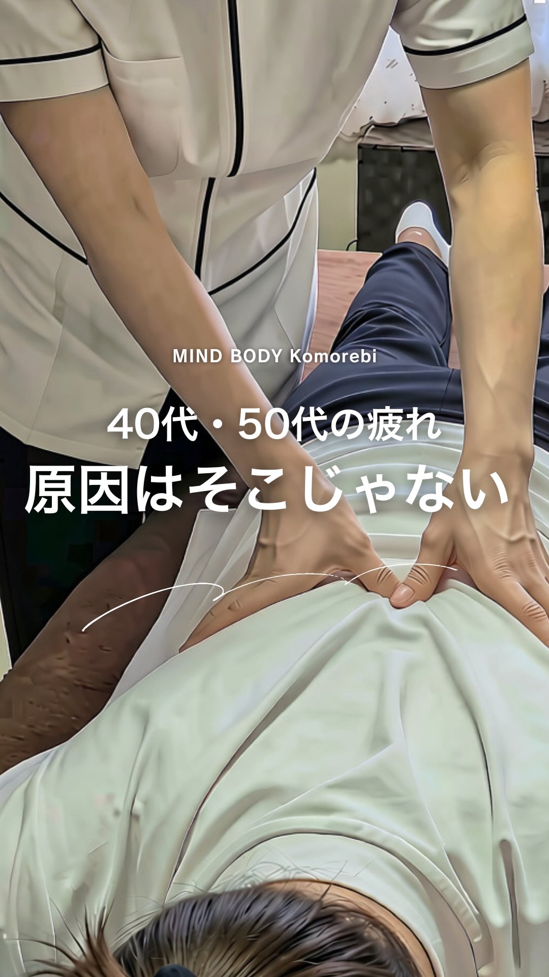 40代・50代の疲れ