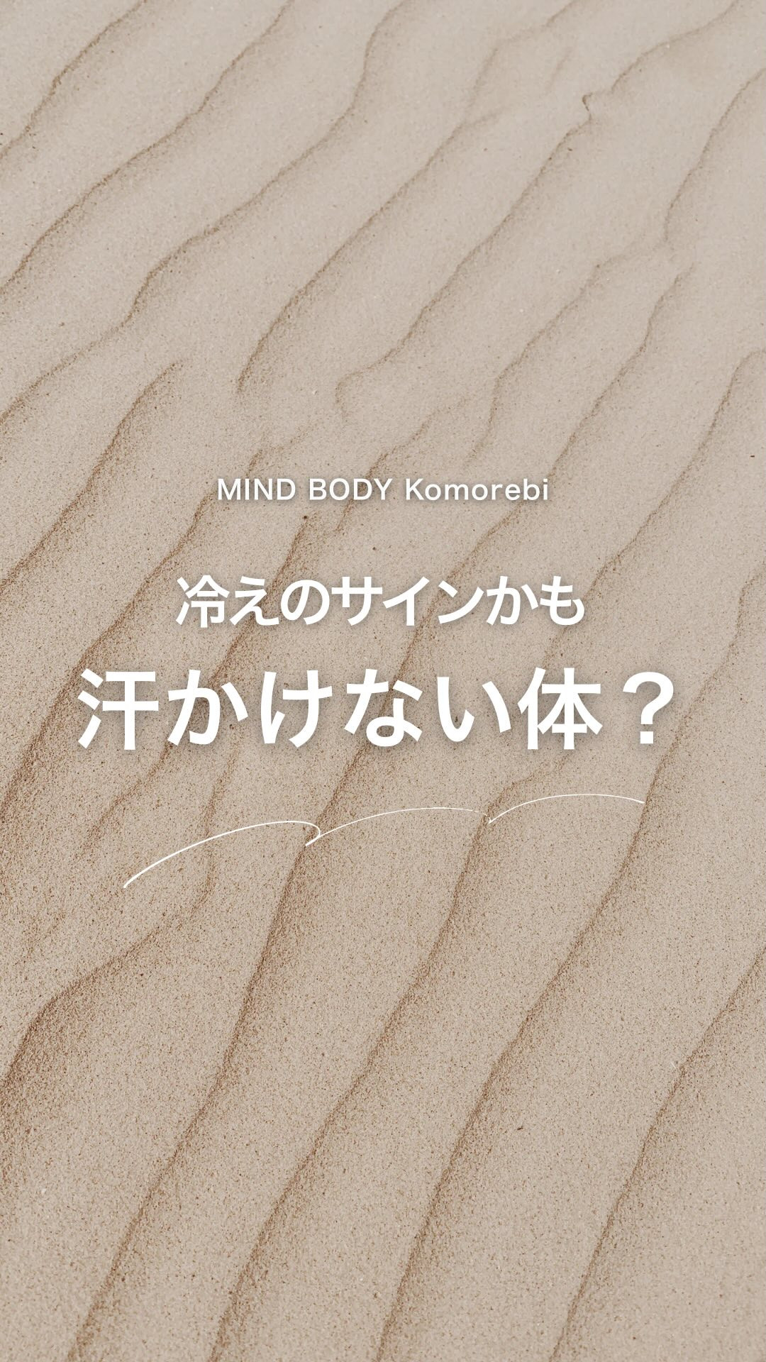 「最近、汗をかきにくくなった気がする…」