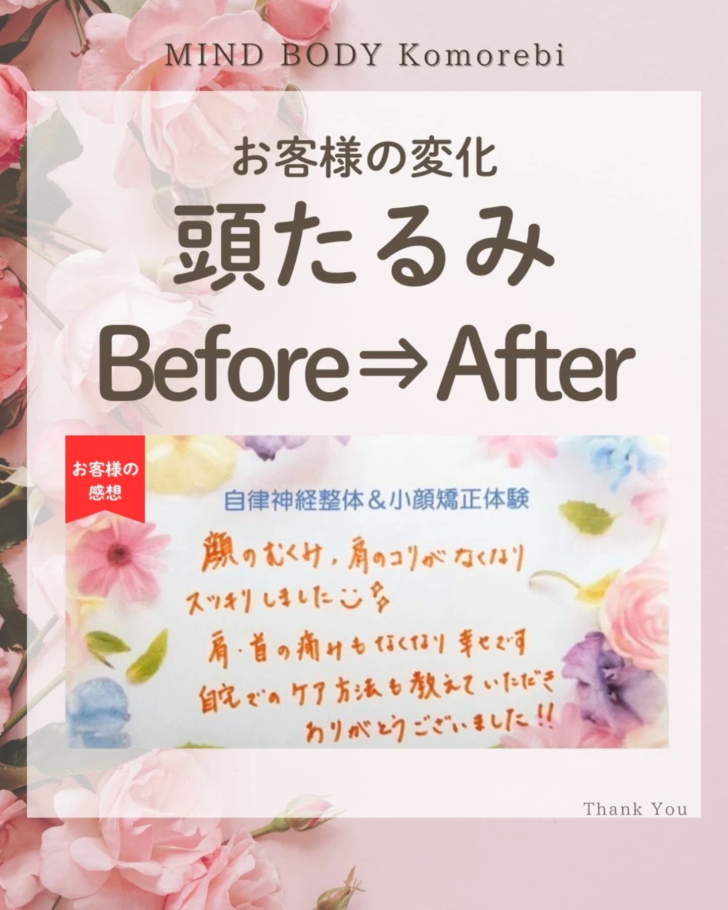 小顔矯正&自律神経整体