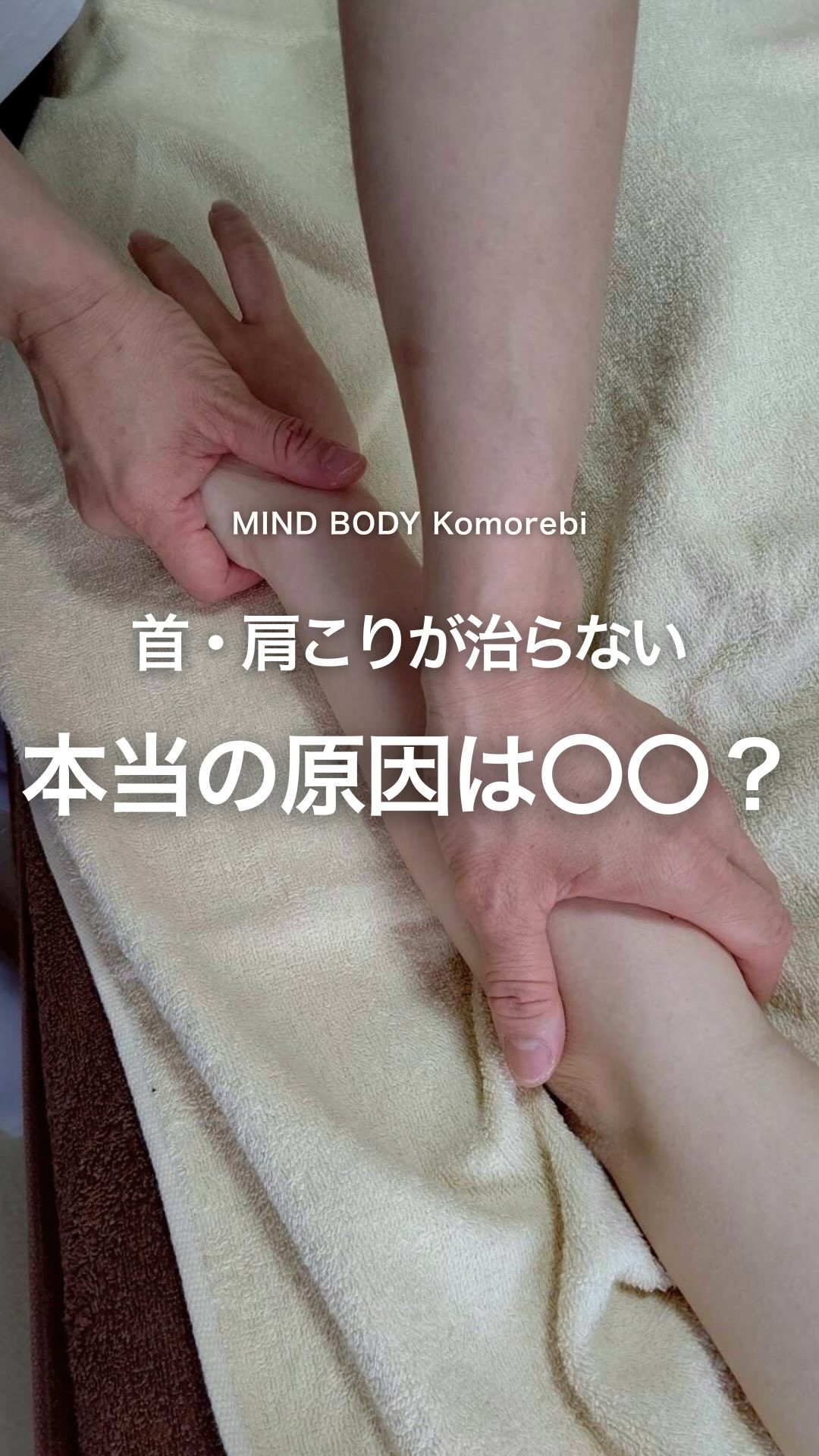 首・肩こりが治らない