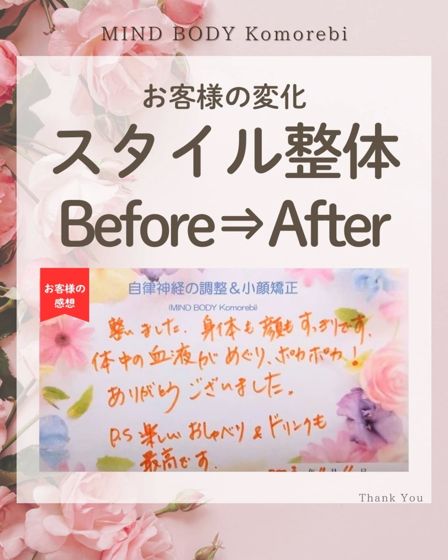 小顔矯正&自律神経整体