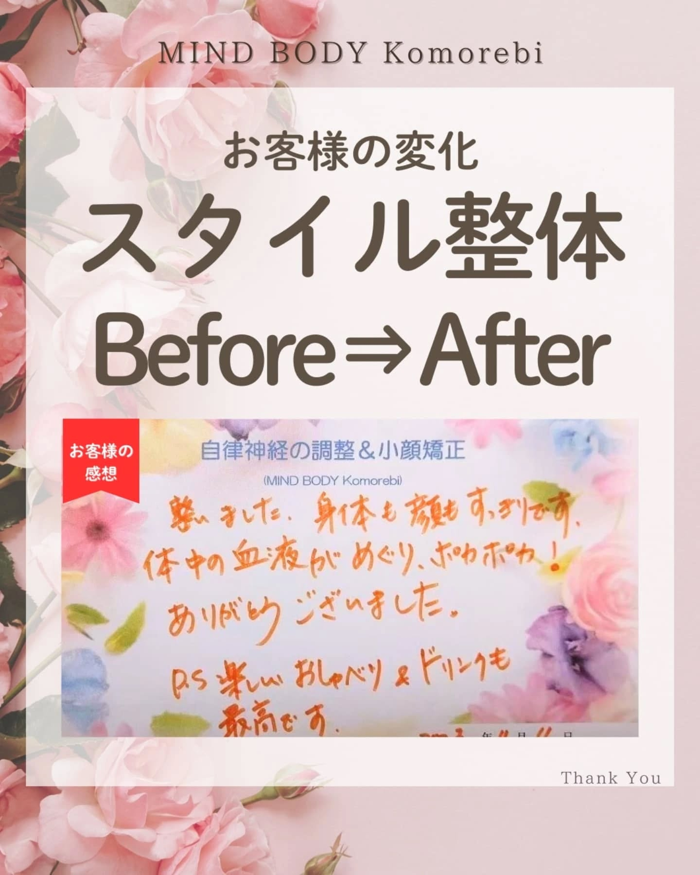 小顔矯正&自律神経整体