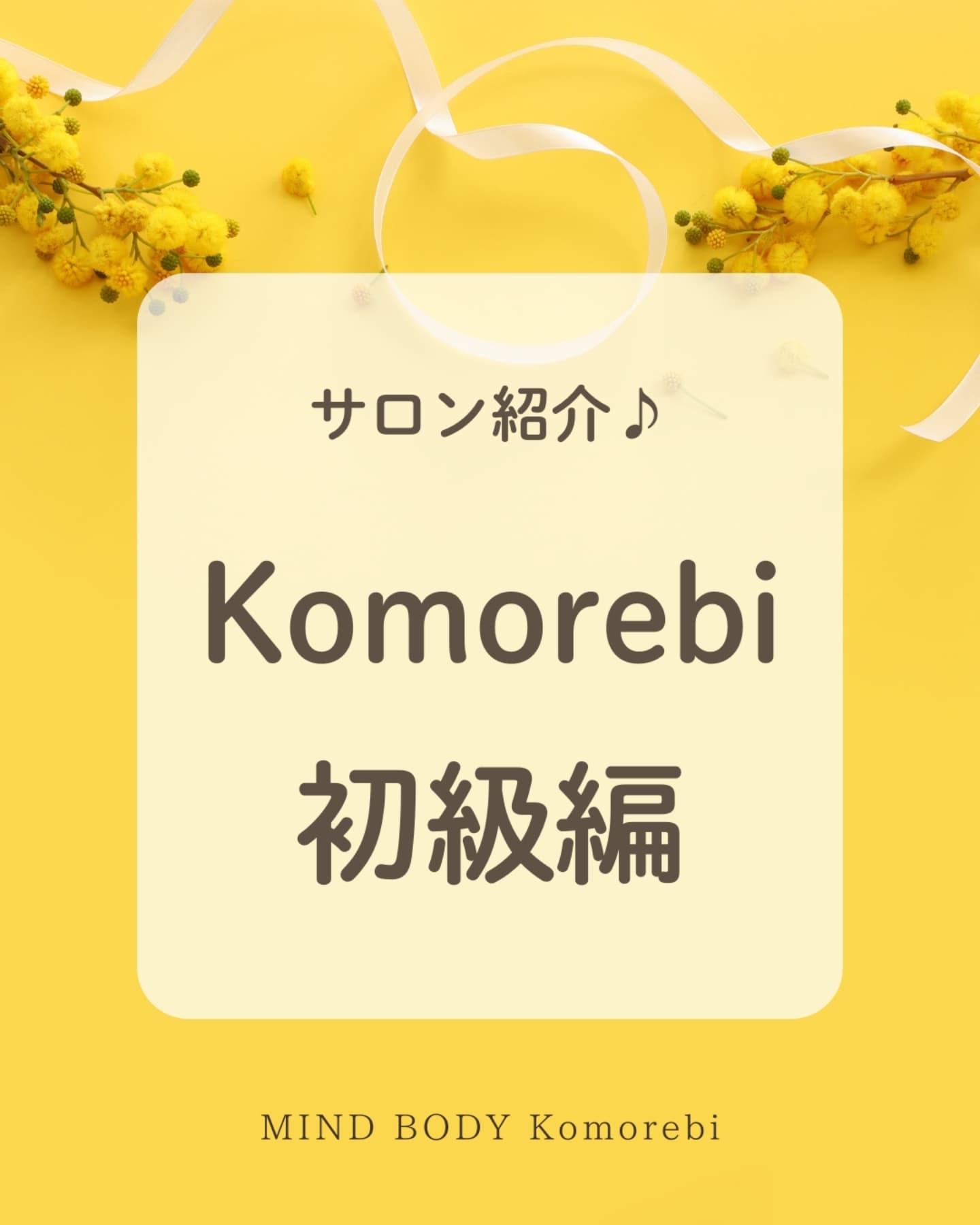 小顔矯正&自律神経整体