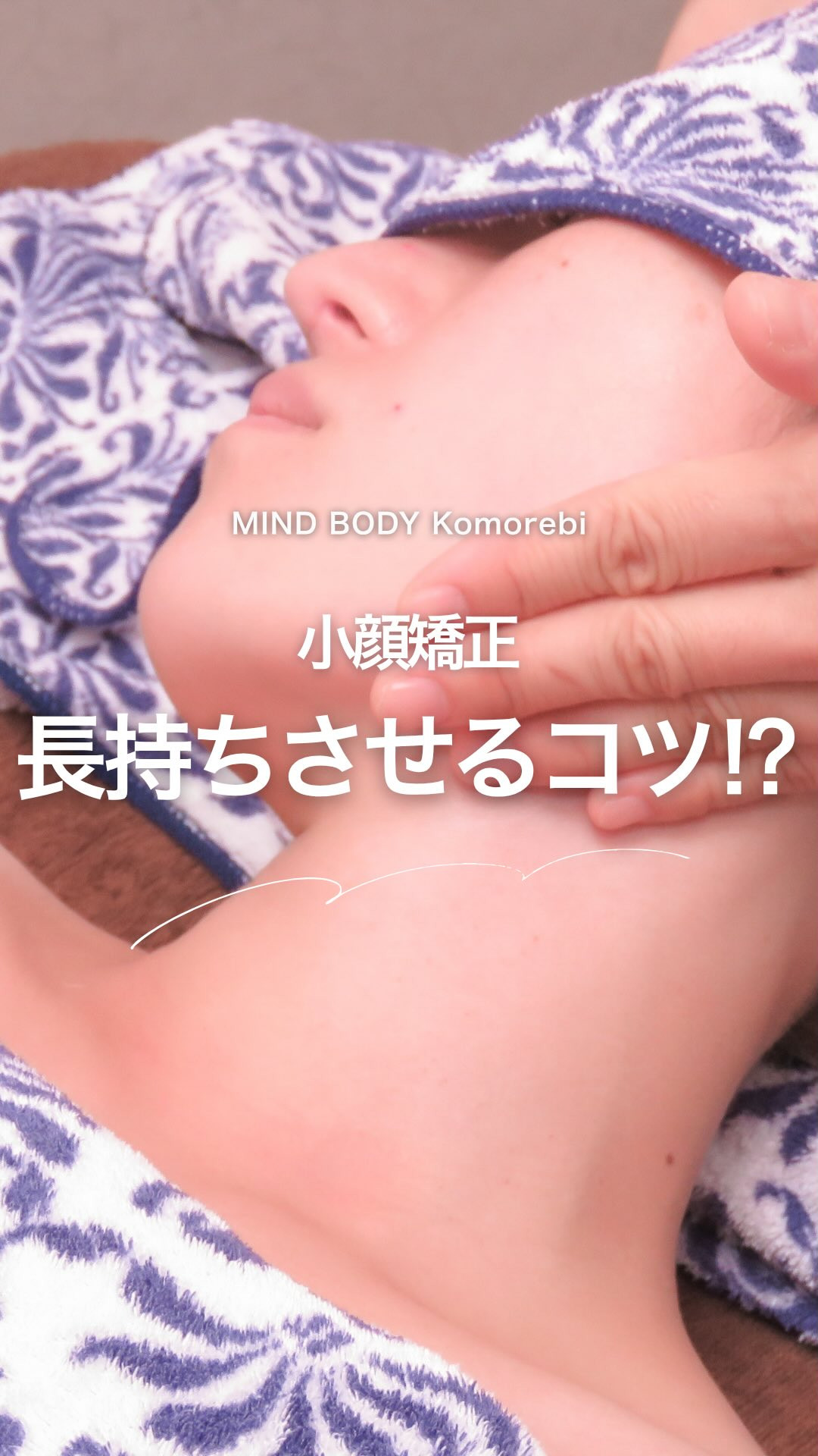 本気で小顔ケアはじめたい人は