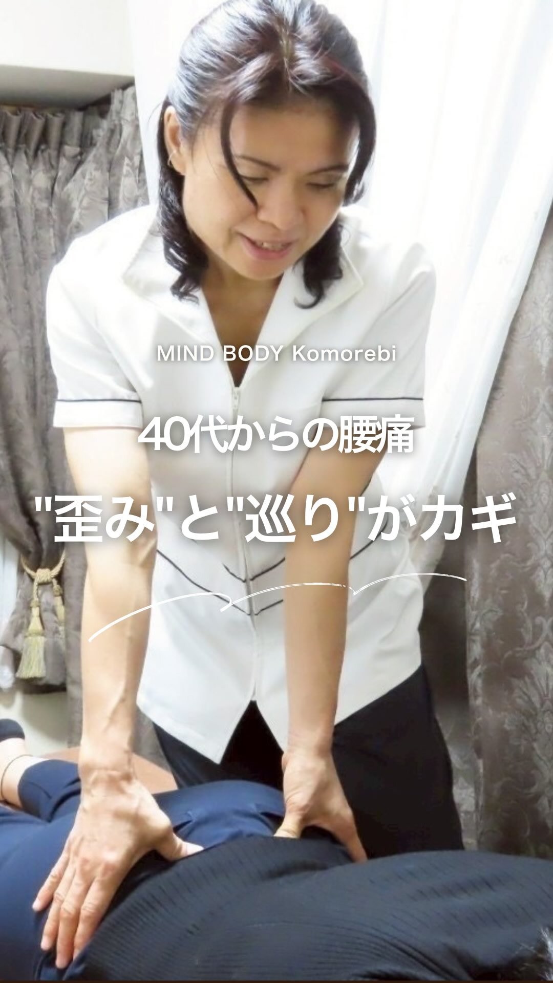 40代からの腰痛