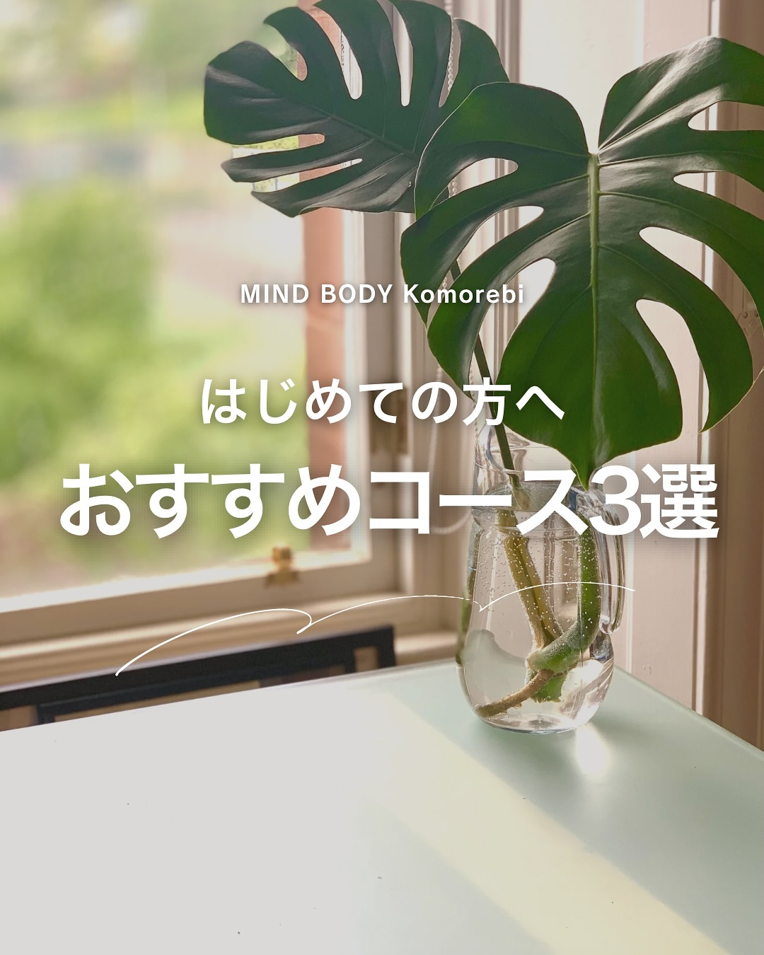 【はじめての方におすすめコース✨】