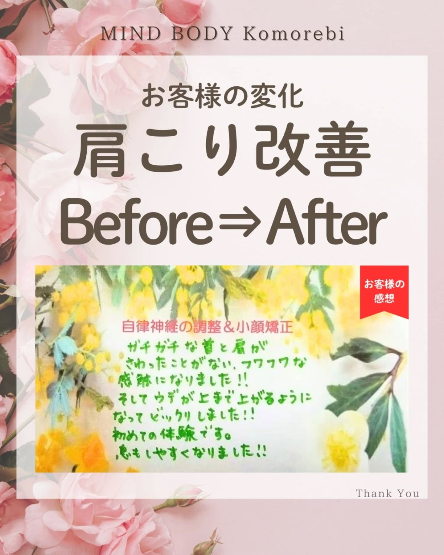 小顔矯正&自律神経整体