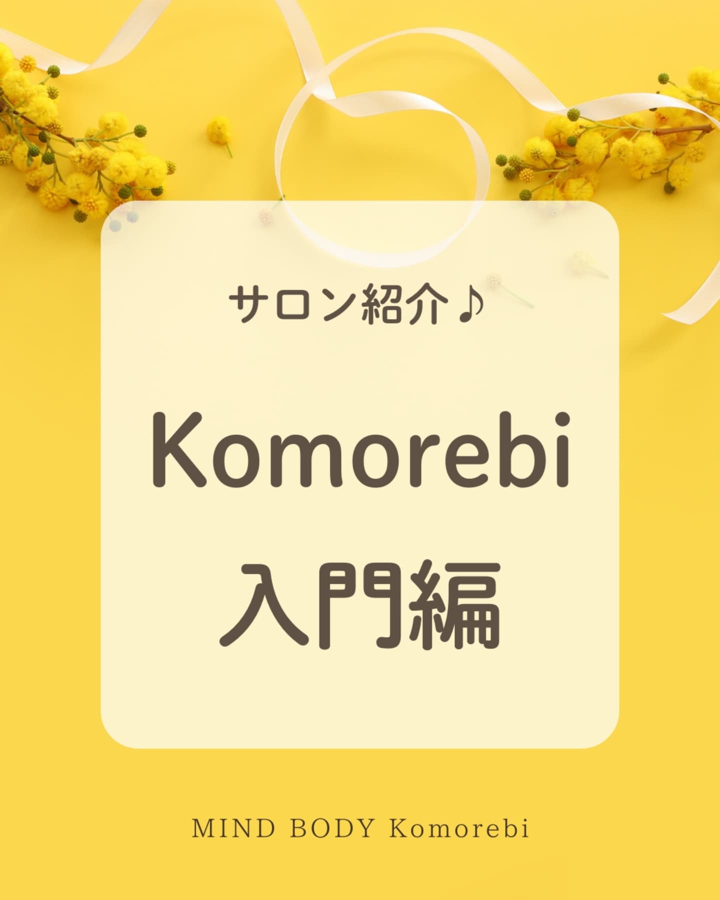 小顔矯正&自律神経整体