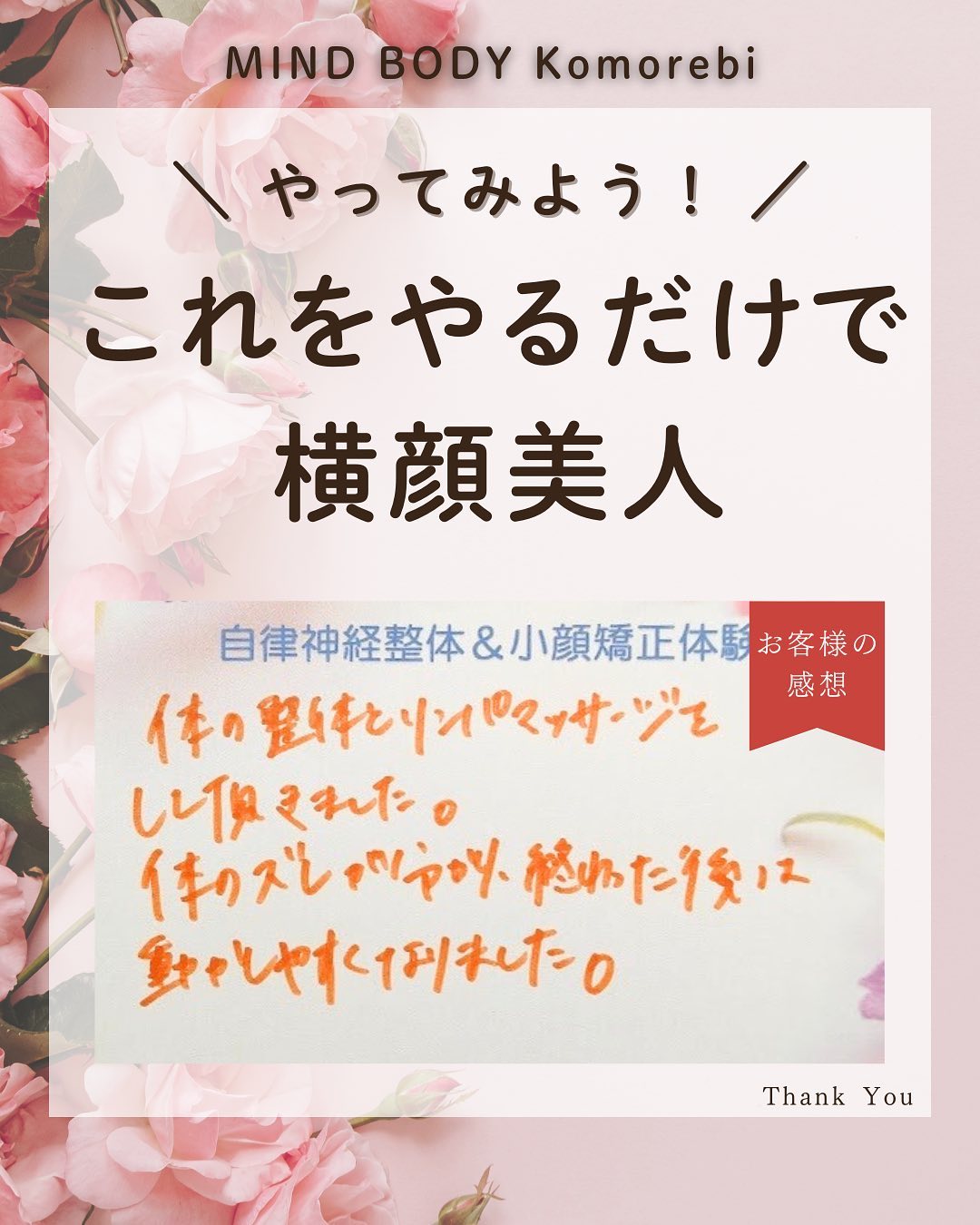 小顔矯正＆自律神経整体