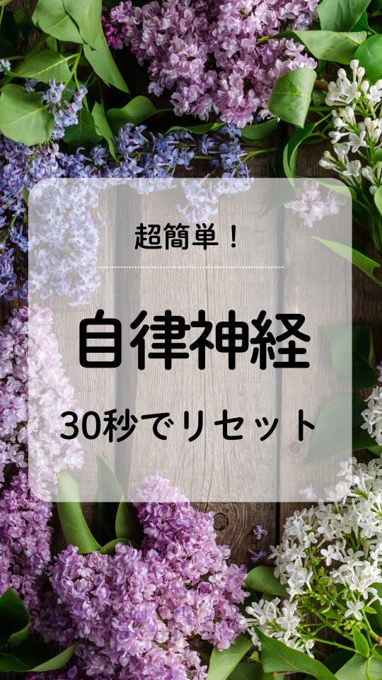 小顔矯正&自律神経整体