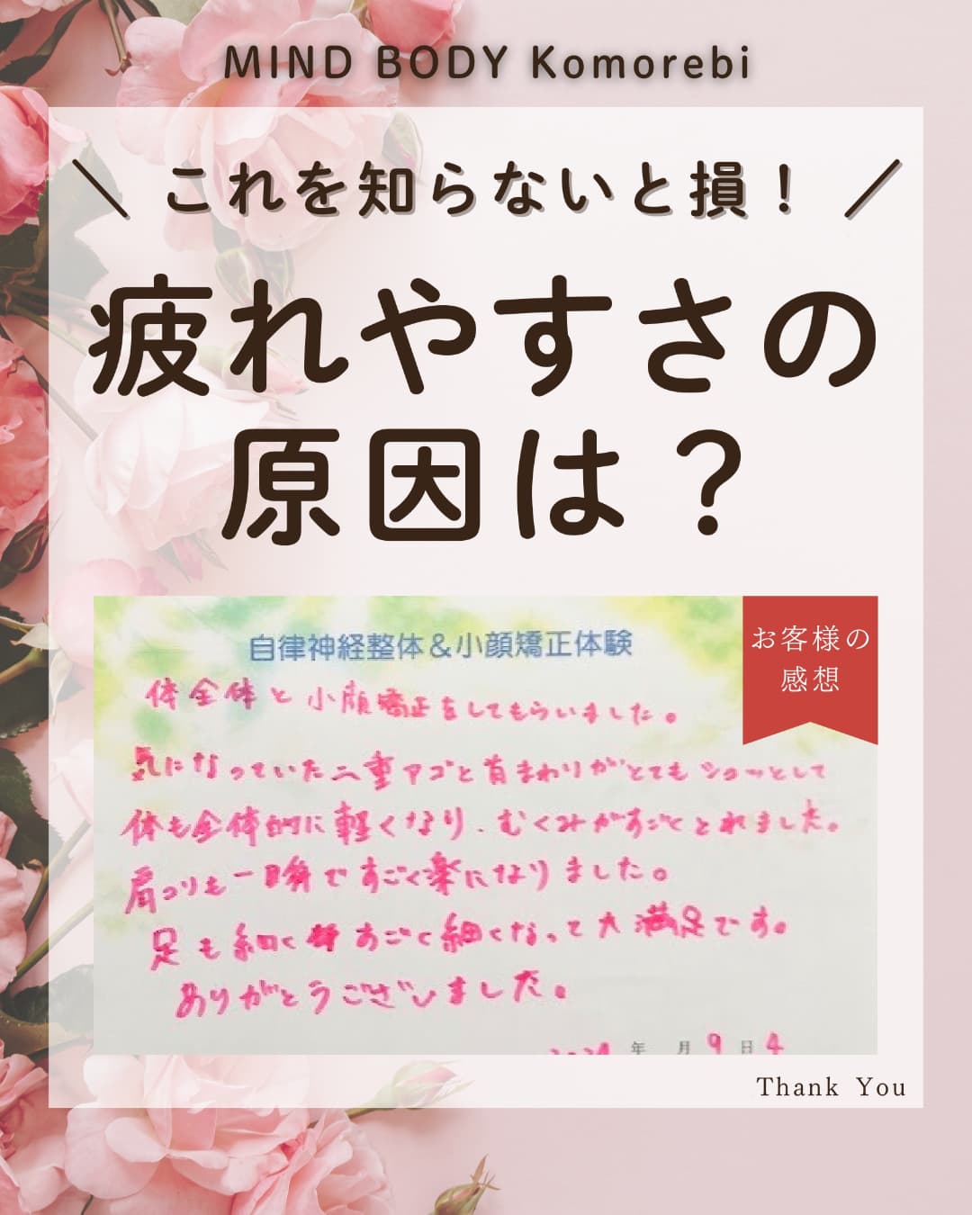 小顔矯正＆自律神経整体