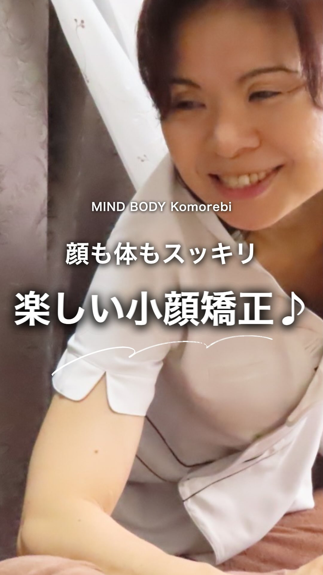 楽しい小顔矯正♪