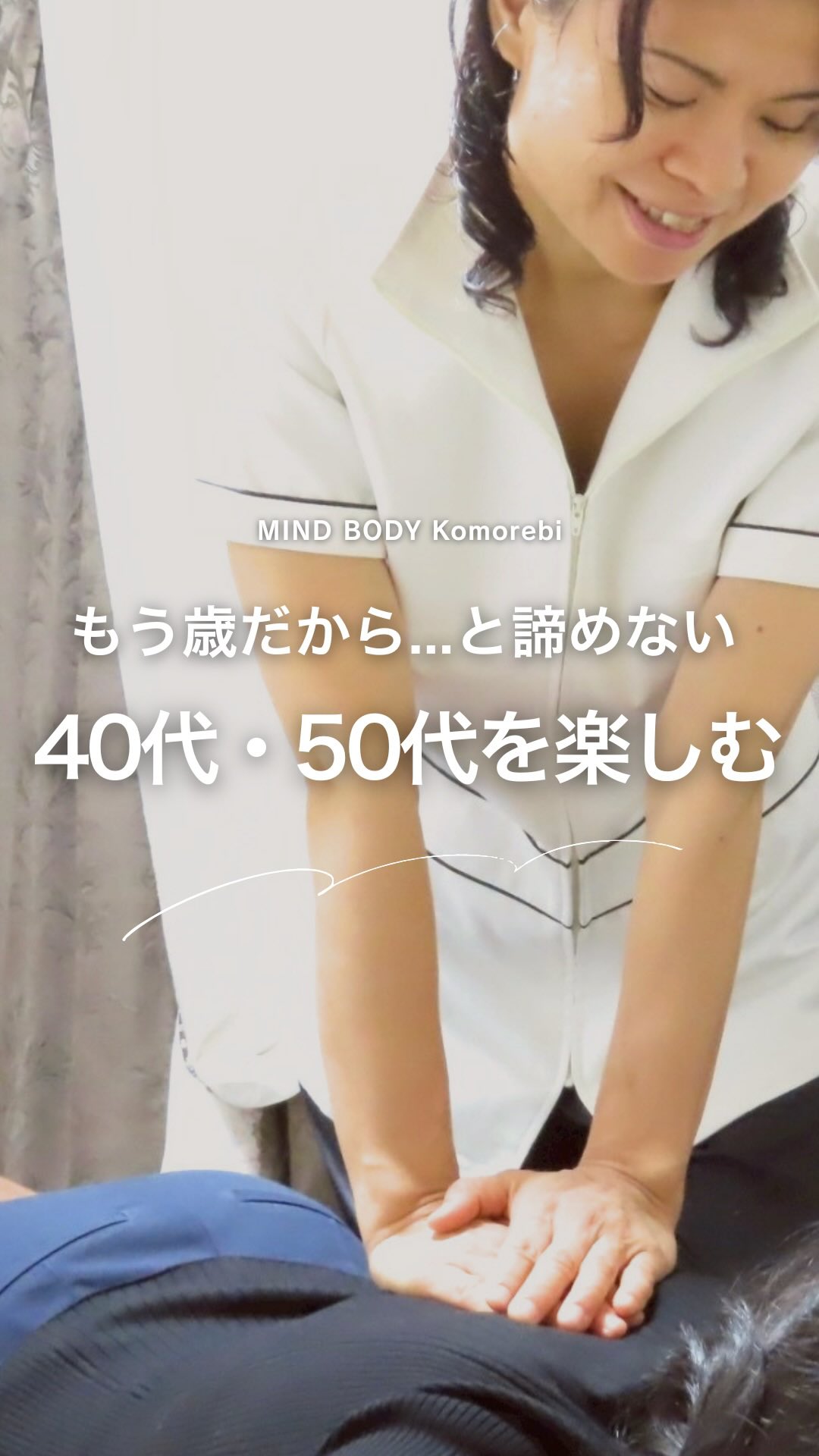 もう歳だから…と諦めない