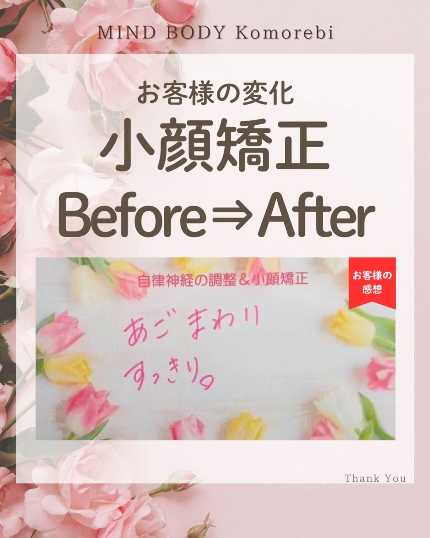 小顔矯正&自律神経整体