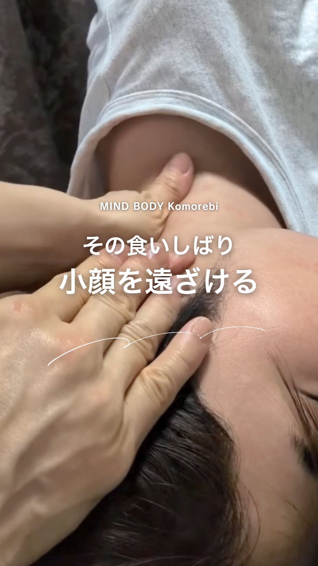 その食いしばり