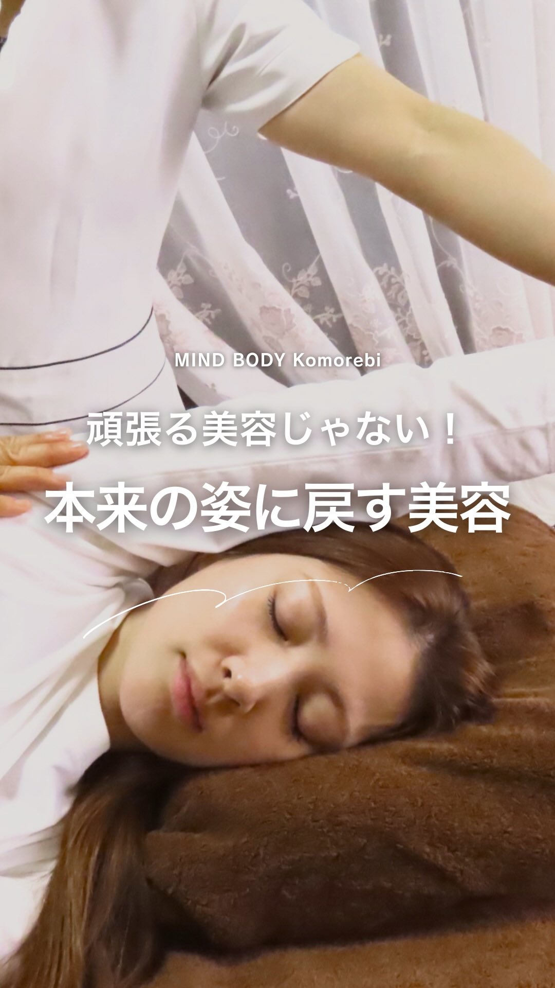 頑張る美容じゃない！