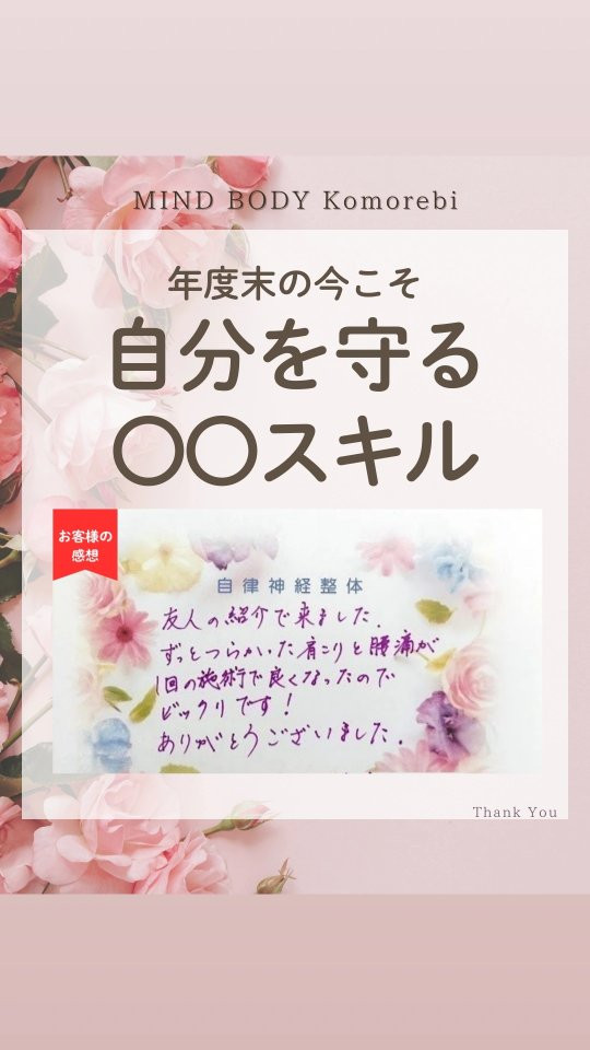 小顔矯正&自律神経整体