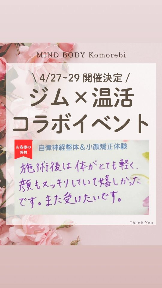 小顔矯正&自律神経整体