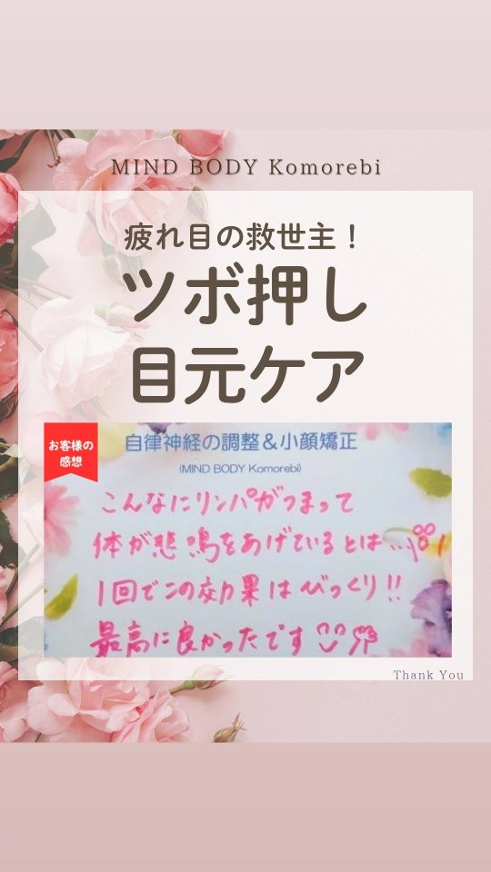 小顔矯正&自律神経整体