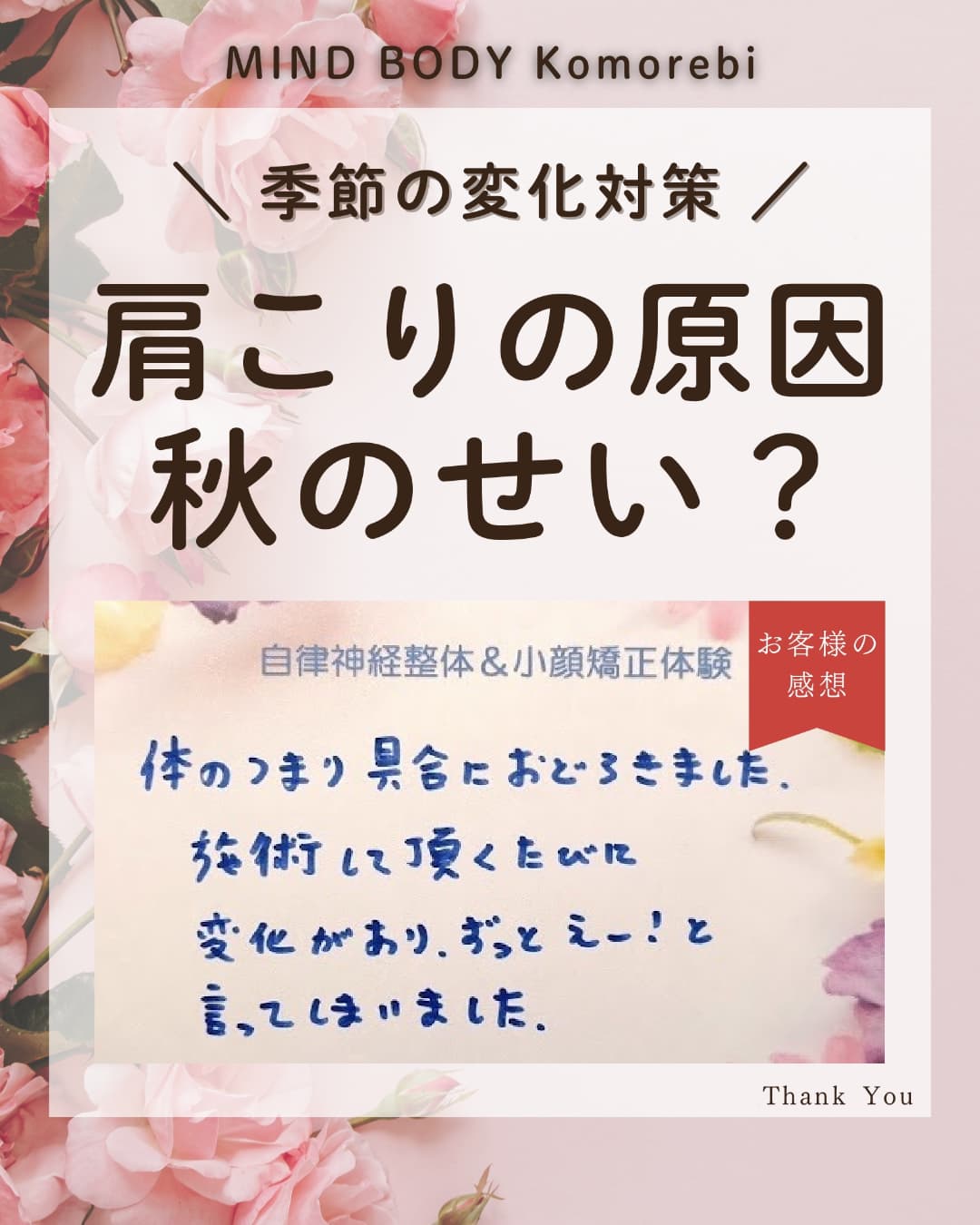 小顔矯正＆自律神経整体