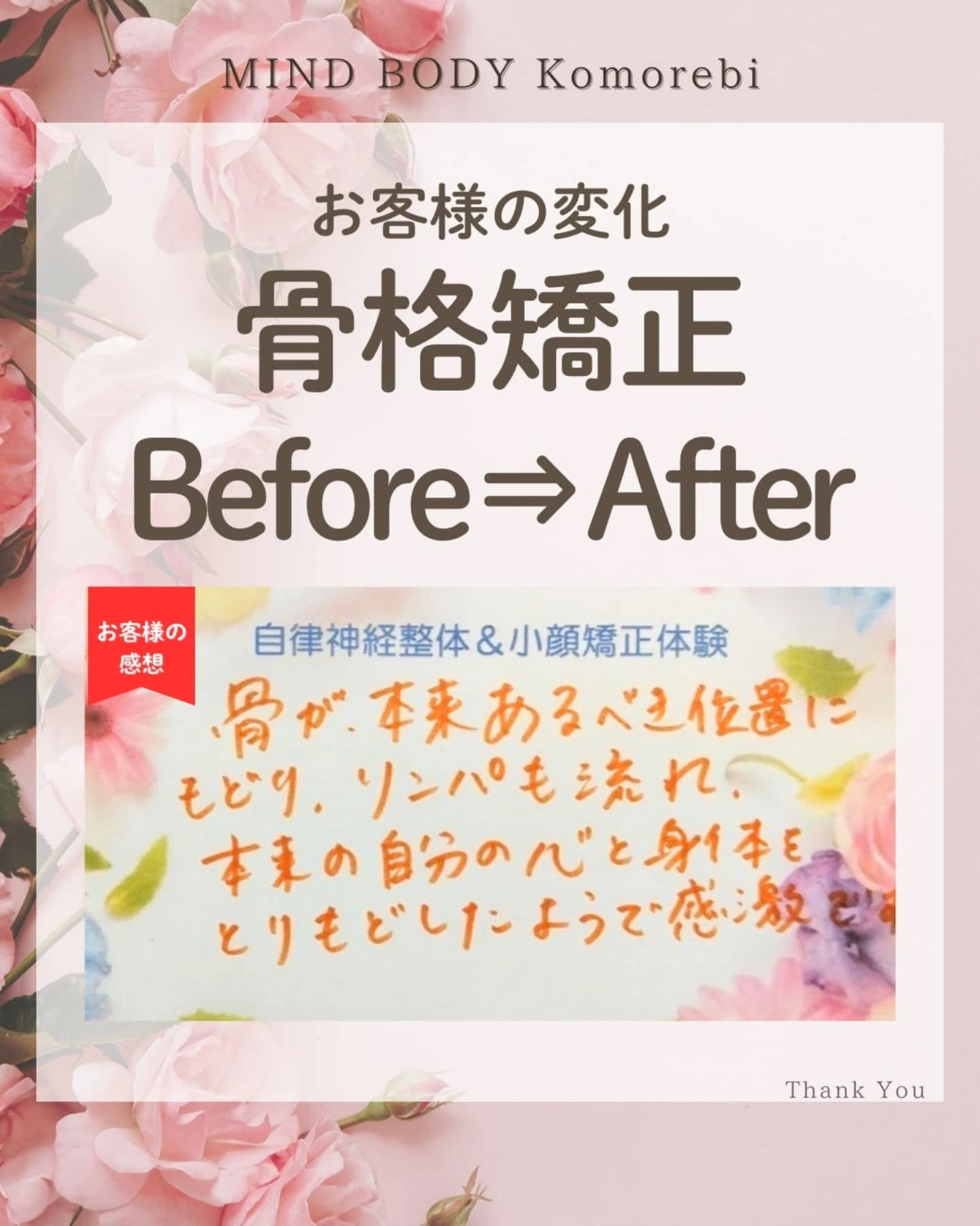 小顔矯正&自律神経整体