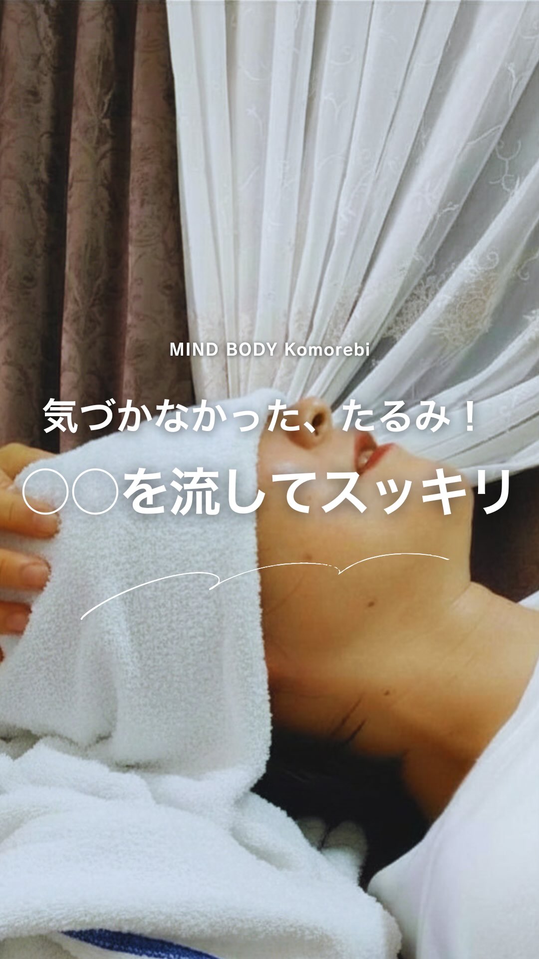 気づかなかった、たるみ！